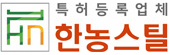 한농스틸