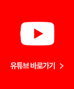 유튜브 채널 바로가기
